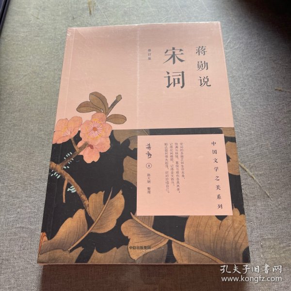 蒋勋说宋词