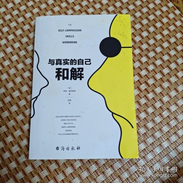 与真实的自己和解（不是对现实妥协，而是全然接纳和善待自己）