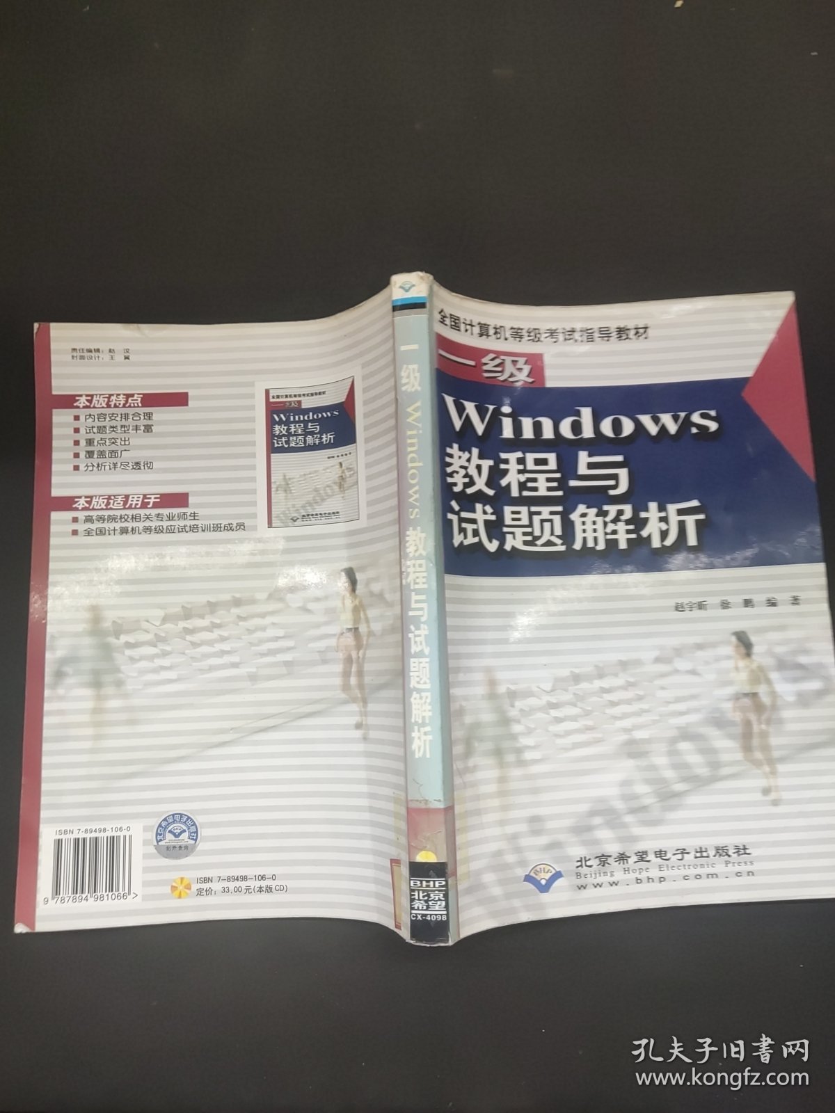 一级Windows教程与试题解析(1CD)