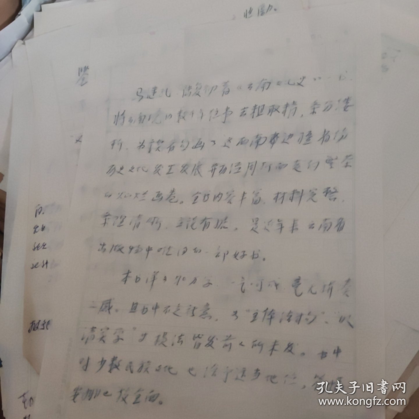 著名语言学家中国民族古文字研究会会长张公瑾 信件二页《关于云南文化史》一书