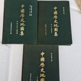 中国历史地图集（五、六、七共3册）