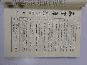 史学集刊 1992 1~4 订在一起