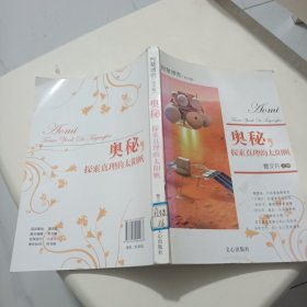 奥秘，探索真理的太阳帆