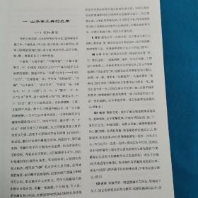 山水画技法    黄正襄先生钤印 签名  台湾籍著名山水画家  （保真）