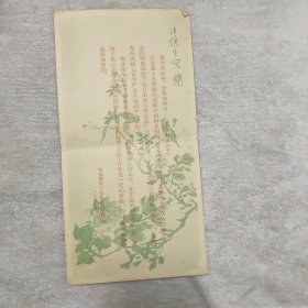1957年中国教肓工会北京市委员会工会积极分子慰问信