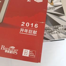 零售银行2016.1.2.3.4.5.6.7.8.9.10.12