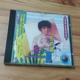 徐小凤别亦难(CD唱片AAA97-041)