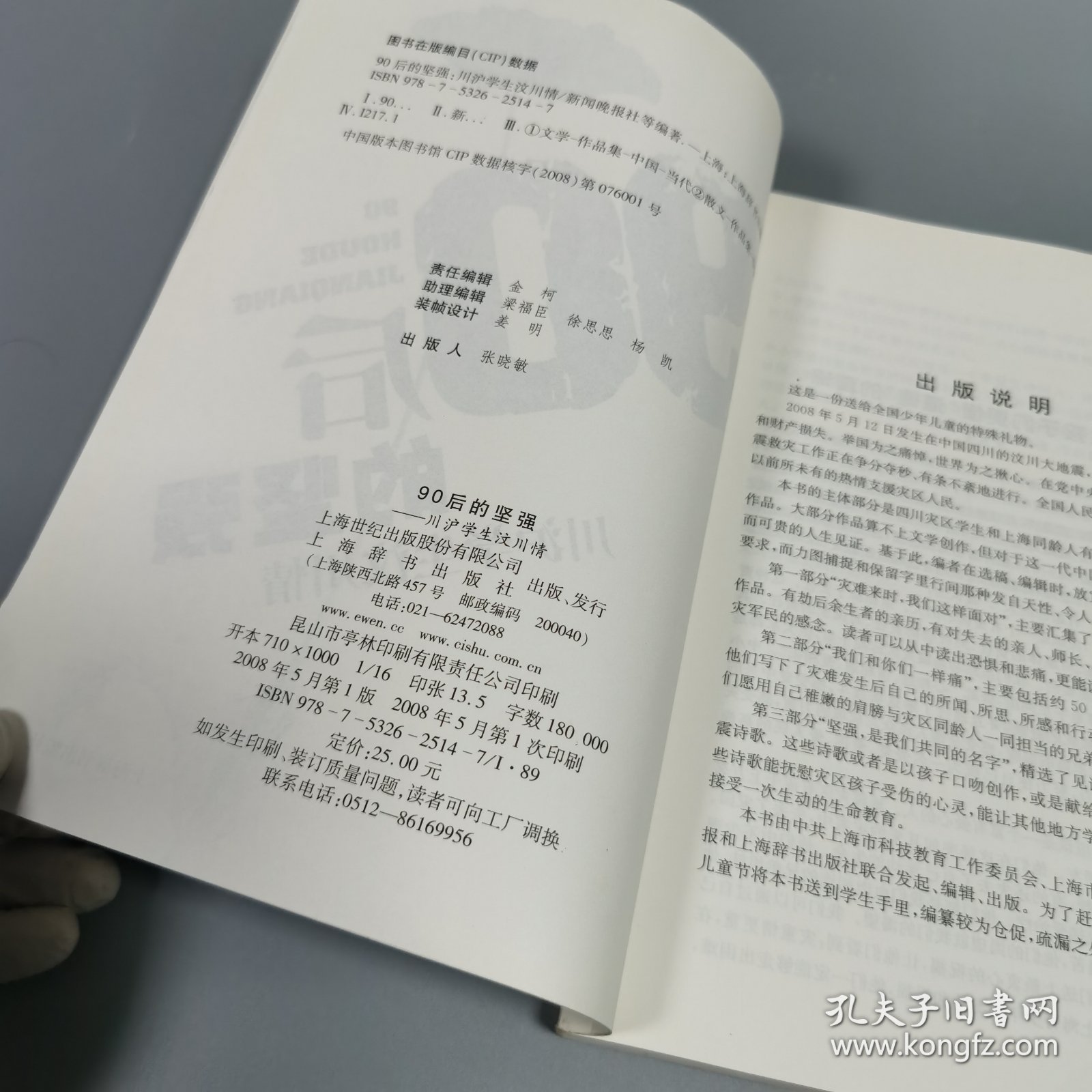 90后的坚强:川沪学生汶川情