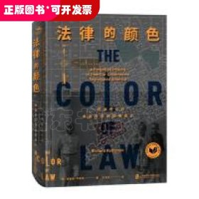 纸间悦动丛书·法律的颜色:一段被遗忘的美国政府种族隔离史