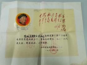 1970年地方革委会奖状（带毛主席头像和某人题词）
