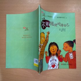 不要随便对待自己