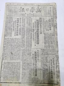 新华日报太行版1946年2月28日，民盟主席张澜致书，抗议国民党特务捣毁两报营业部，旅渝名流宁武阎宝航等赞同中共对东北政策。不让法西斯在中国复活。