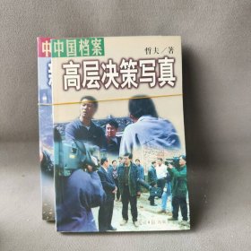 中国档案(全两册)