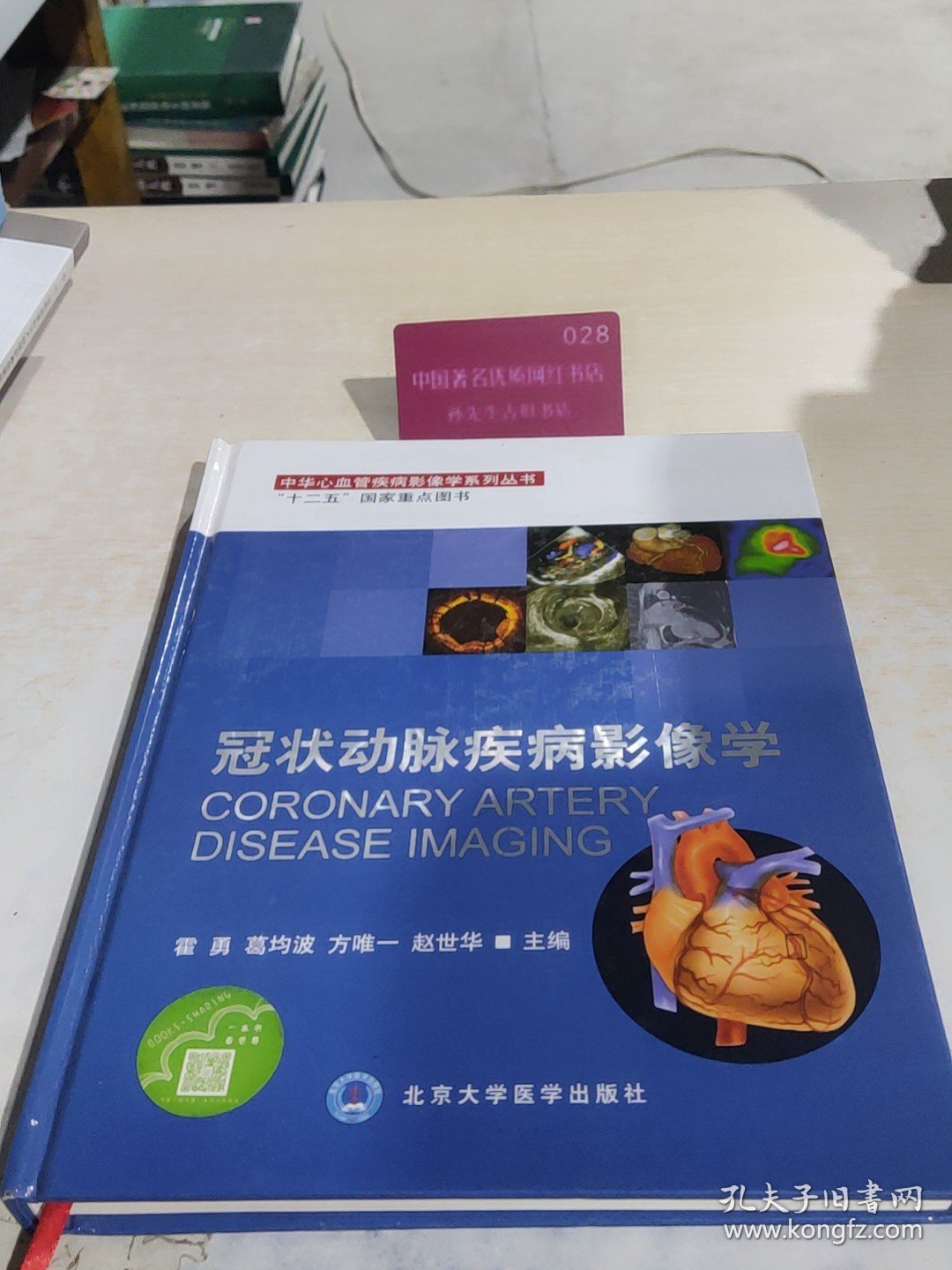 冠状动脉疾病影像学