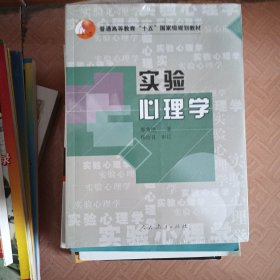 实验心理学