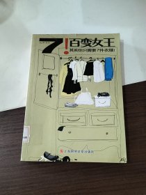 7！百变女王