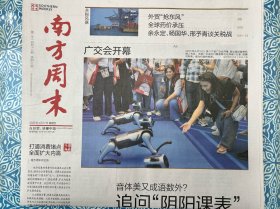 《南方周末》2025年4月17日，本期24版，段奕宏：面对不安，我也没什么好招，戏剧里的澳门：一个剧团的五十年突围，希尔伯特第六问题或取得突破，成为藤子·F·不二雄-哆啦A梦之父是如何诞生的。
