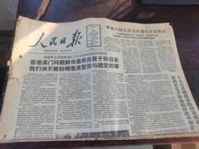 原版老报纸:人民日报1987年4月5日（8版全）