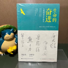 生命的奋进——大师的青少年时代