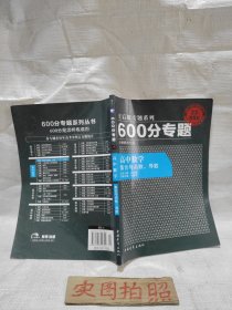 2016版 王后雄学案 600分专题 高中数学 集合与函数、导数