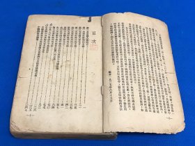 1937年 珍贵党史资料《中国问题指南》第二册  没有封面封底