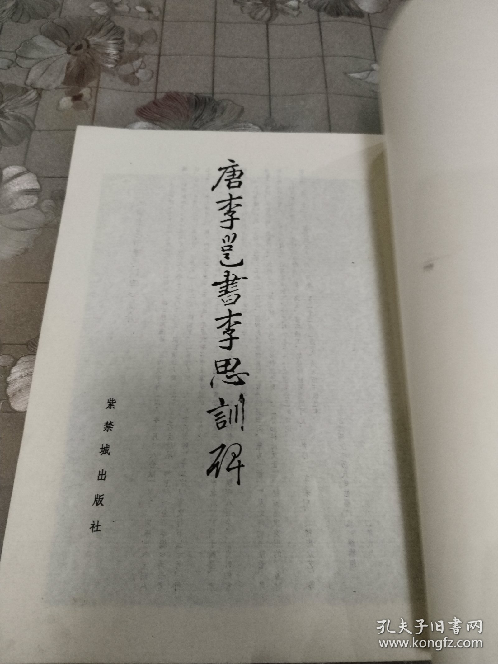 唐李管书李思训碑
