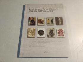 安徽博物院展览推介手册