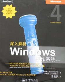 深入解析Windows操作系统