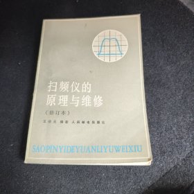 扫频仪的原理与维修