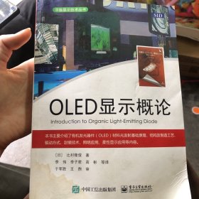 OLED显示概论