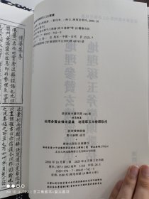 故宫珍本丛刊（409-414）：相宅相墓19种（共6册）（函装）（定价 1100 元）