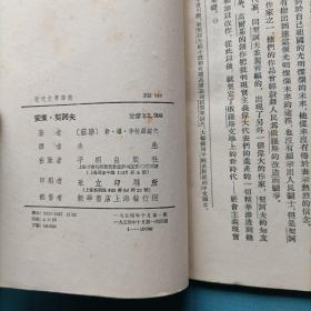 安东.契诃夫     （一版一印）（货bz17）