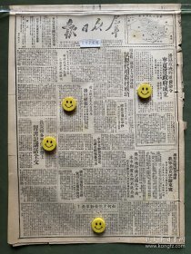 群众日报-原版报纸-1949: 宁夏省政府成立，潘自立为主席；李景林、马鸿宝、孙殿才为副主席。解放零陵、东安。长安县各县代表会上习讲话全文。边府颁布工厂管理、职工代表会议规程。边府颁布工厂管理委会、职工代表会议规程。冼星海同志逝世四周年纪念特刊。如何才能发动群众—邓子恢。陇海路三桥厂工人试制代用器材成功。论工业生产的改造。成功胡记者招待会上维辛斯基答记者问。