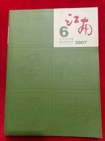 江南2007 第六期