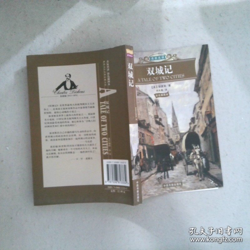 双城记