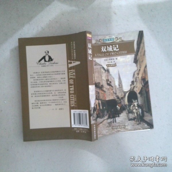 双城记