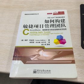 如何构建敏捷项目管理团队：ScrumMaster、敏捷教练与项目经理的实用指南