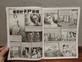 【实拍保正】奥秘杂志2010年9册合售（缺5、6、7）