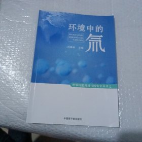 环境中的氚