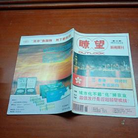 《瞭望·新闻周刊》1996年6月第26期（香港-倒计时一年话回归，城市化不能“化”掉农业，国债发行是否超越警戒线）（馆藏本）