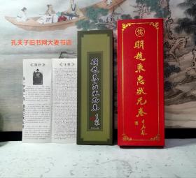 明·赵秉忠·状元卷（盒装·册页）
赵秉忠（1573-1626)，字季卿，号烘阳，明青州府益都县（今山东青州市）人。24岁中举人，25岁中状元，30岁任会试同考官，39岁升庶子，典试江南，选用张玮等一代名臣。任礼部尚书。因触犯魏忠贤被削职还乡.天启六年愤懑而死。崇祯初年朝廷为他平反加太子太保.
状元卷为十九折册页，全卷分为三部分。为馆阁体小楷书写，字体隽永，全文无一处涂改，无一处错字别字，一气呵成。