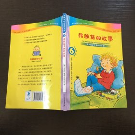 弗朗兹的故事6：弗朗兹生病的故事（注音版初阶适读年龄6\7岁起）