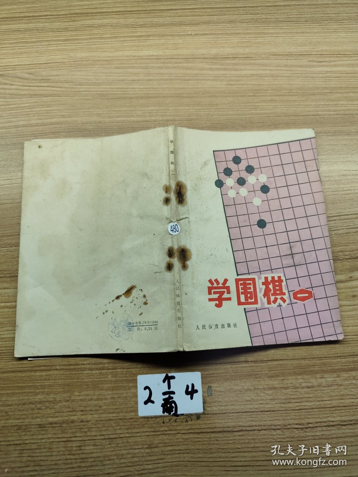 学围棋 一