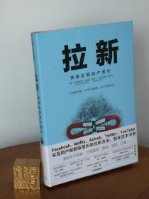 拉新：唯有生于拉新，才有留存、激活、变现、口碑！