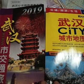 2014武汉CITY城市地图，武汉市交通旅游图（赠送武汉公交线路速查手册）