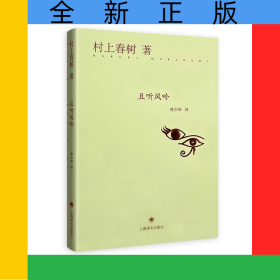 且听风吟（精）