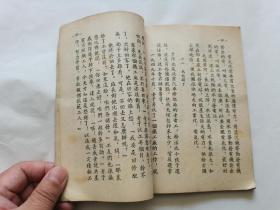 职工业余学校适用《识字课本》三四册合订本（东北版，竖板）