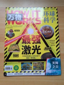 万物环球科学 2022年3月号