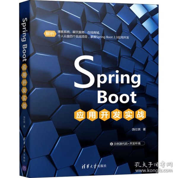 SpringBoot应用开发实战