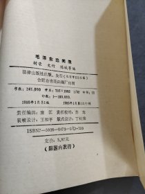 毛泽东逸闻录